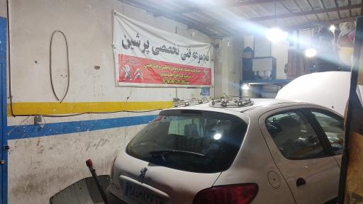 عکس تعمیرگاه تخصصی پرشین افشاری