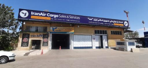 عکس خدمات بار هواپیمائی جمهوری اسلامی ایران