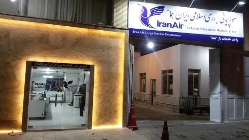 عکس خدمات بار هواپیمائی جمهوری اسلامی ایران