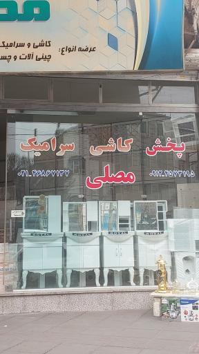 عکس کاشی و سرامیک مصلی