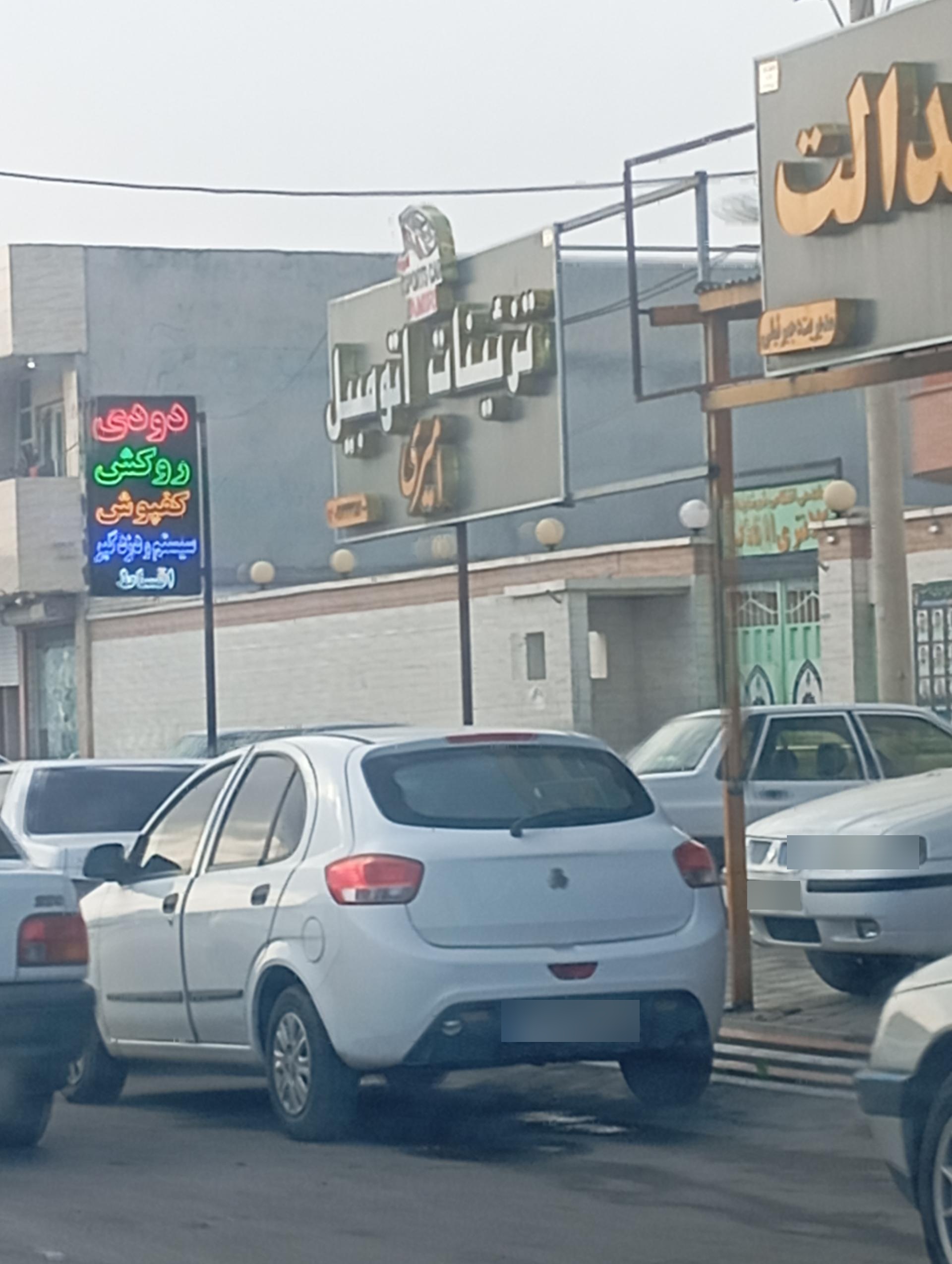 عکس کلانتری11 فدک