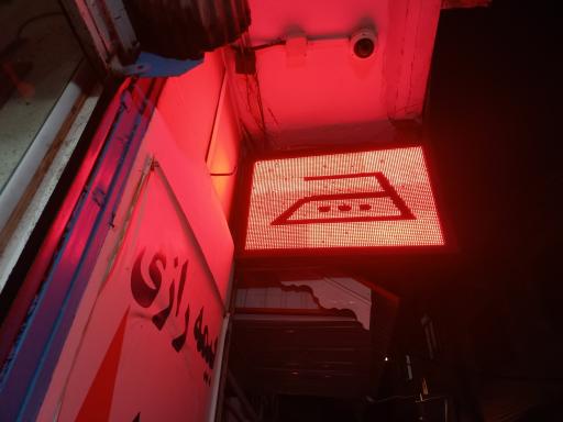 عکس خشکشویی و سفید شویی دژاگاه