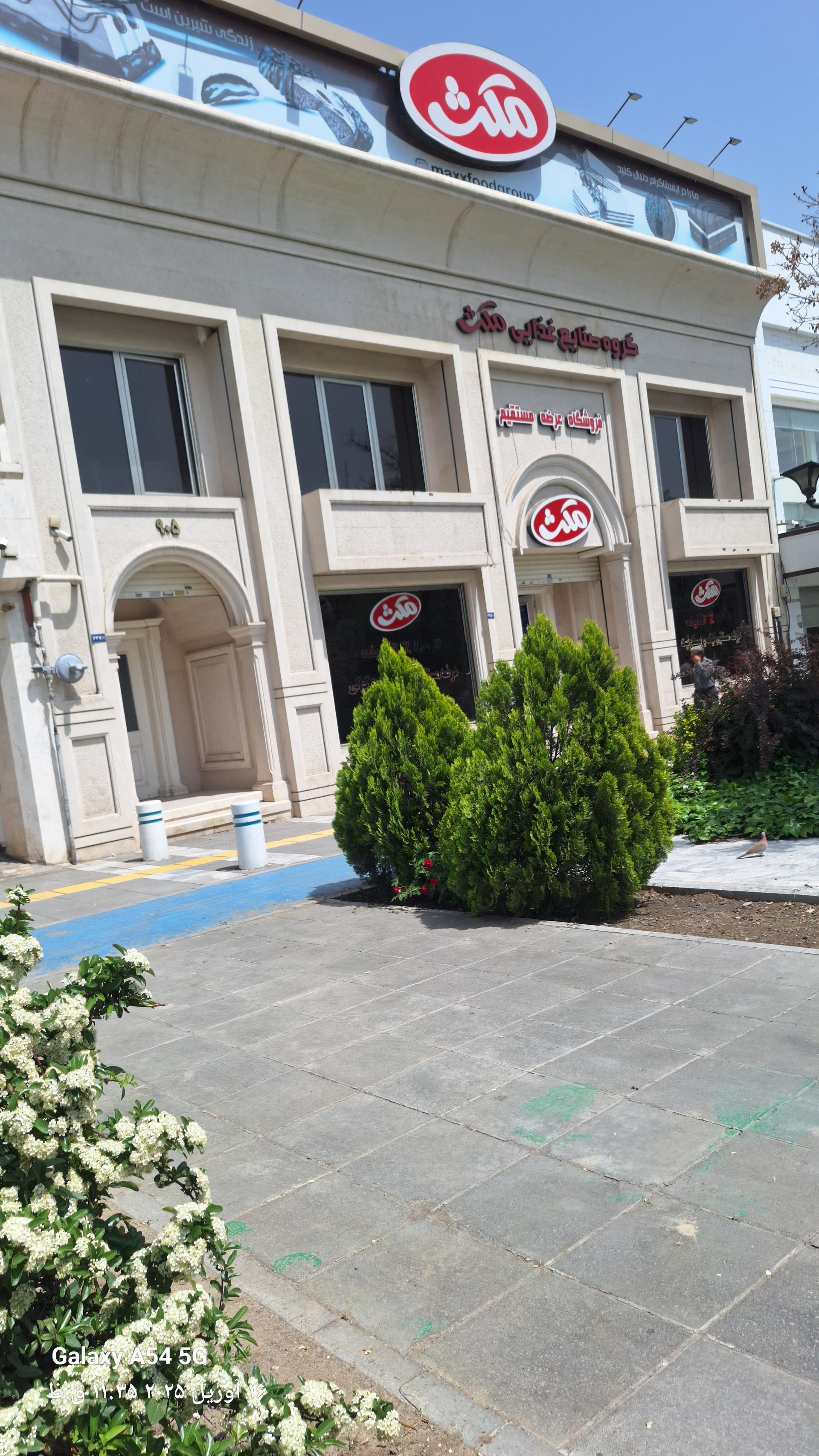 عکس فروشگاه مواد غذایی مکث