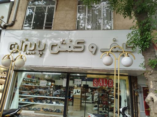 عکس کیف و کفش پاییزان 