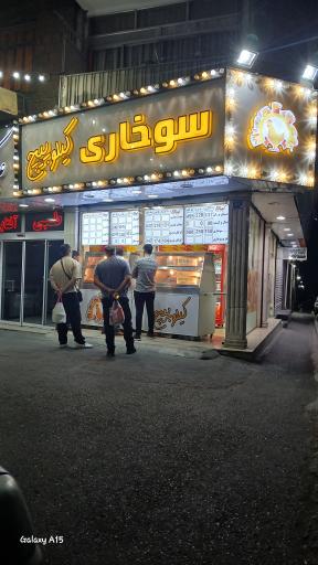 عکس سوخاری کیلوپیچ