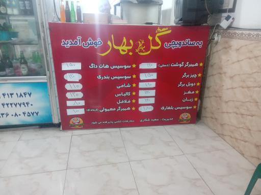 عکس فست فود گل بهار