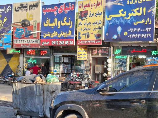 عکس دنیای چسب، رنگ و الیاف