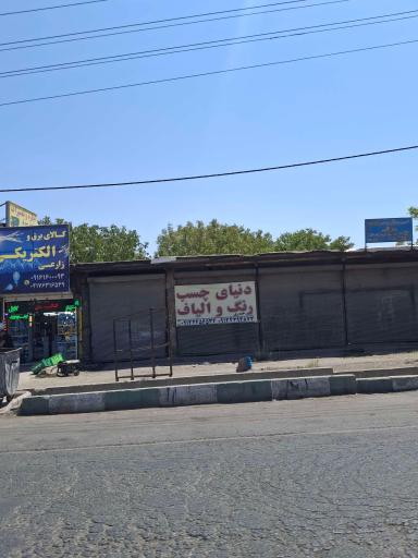 عکس دنیای چسب، رنگ و الیاف