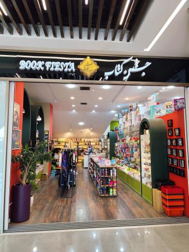 کتابفروشی و لوازم التحریر جشن کتاب