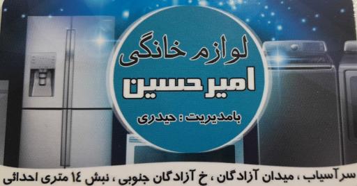 لوازم خانگی امیرحسین (حیدری)