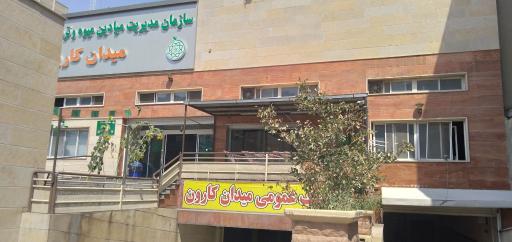 عکس تره بار کارون