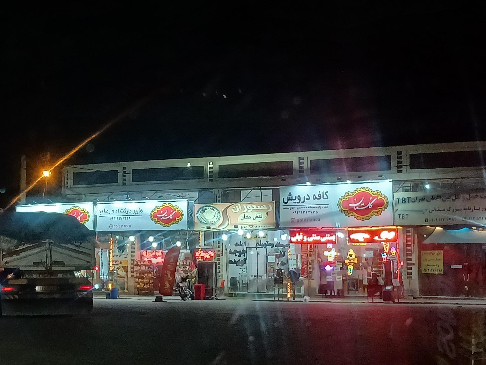 عکس سوپرمارکت آفتاب کویر