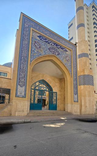 عکس مسجد حضرت فاطمه الزهرا