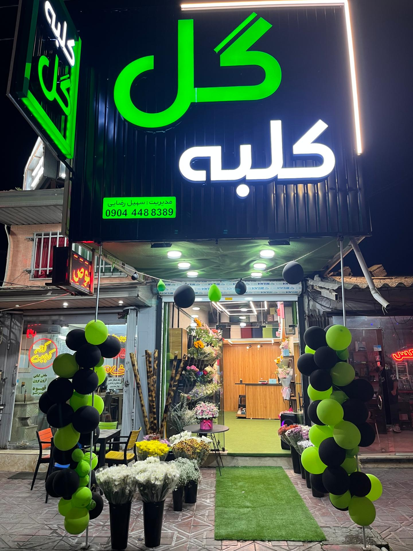 عکس کلبه گل