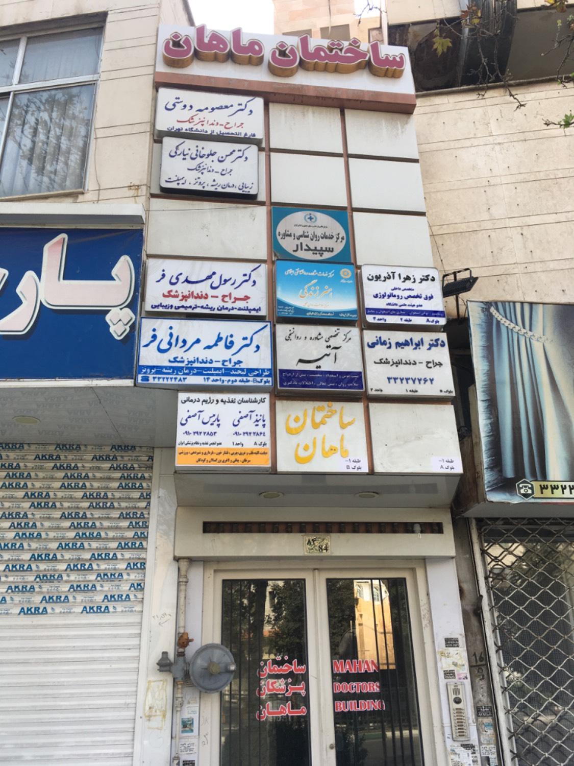 عکس مرکز مشاوره و روانسنجی آتیه