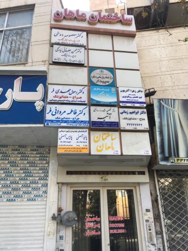 عکس مرکز مشاوره و روانسنجی آتیه