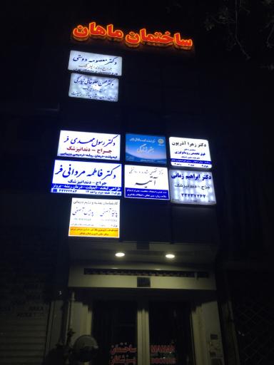 عکس مرکز مشاوره و روانسنجی آتیه
