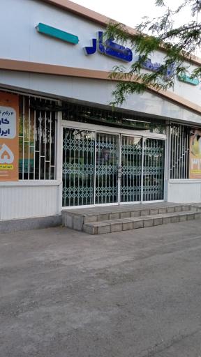 عکس ایست کار