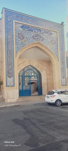 عکس مسجد حضرت فاطمه الزهرا