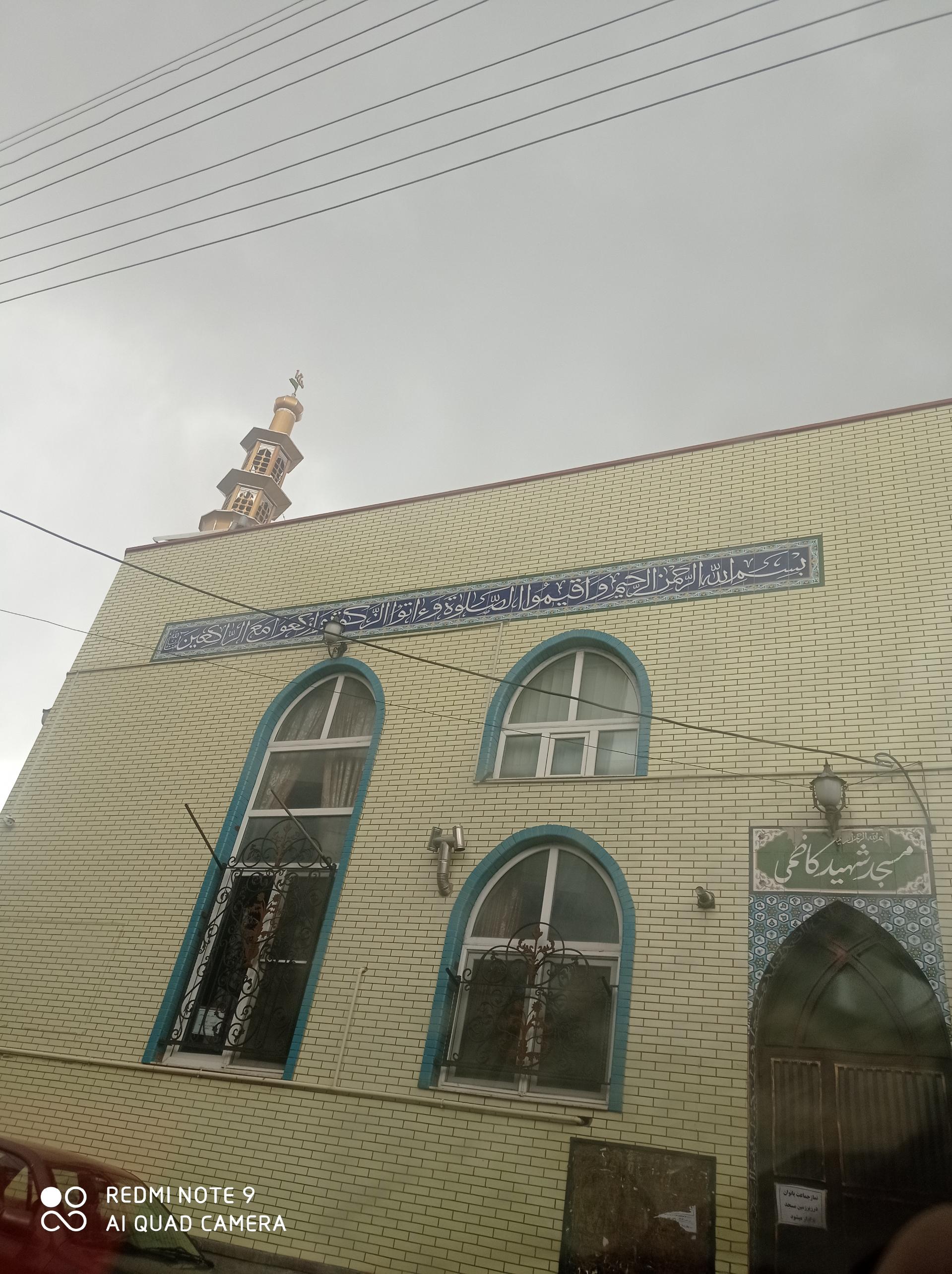 عکس مسجد شهید کاظمی