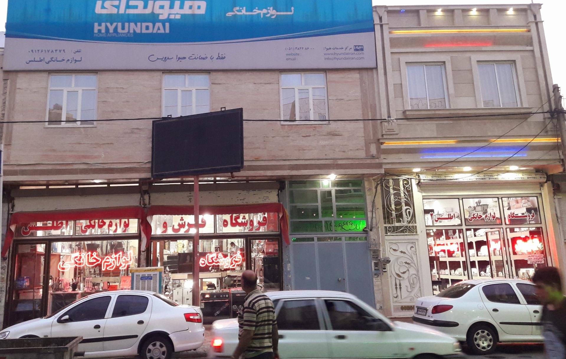 عکس فروشگاه لوازم خانگی اطلس عشایرپور