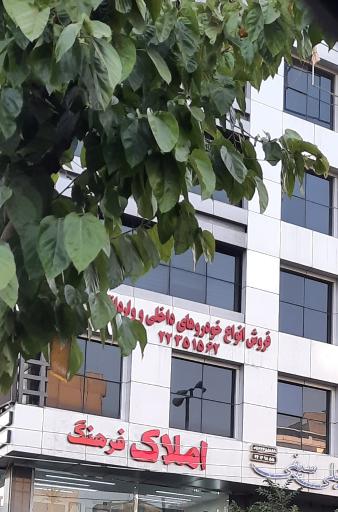 عکس املاک فرهنگ