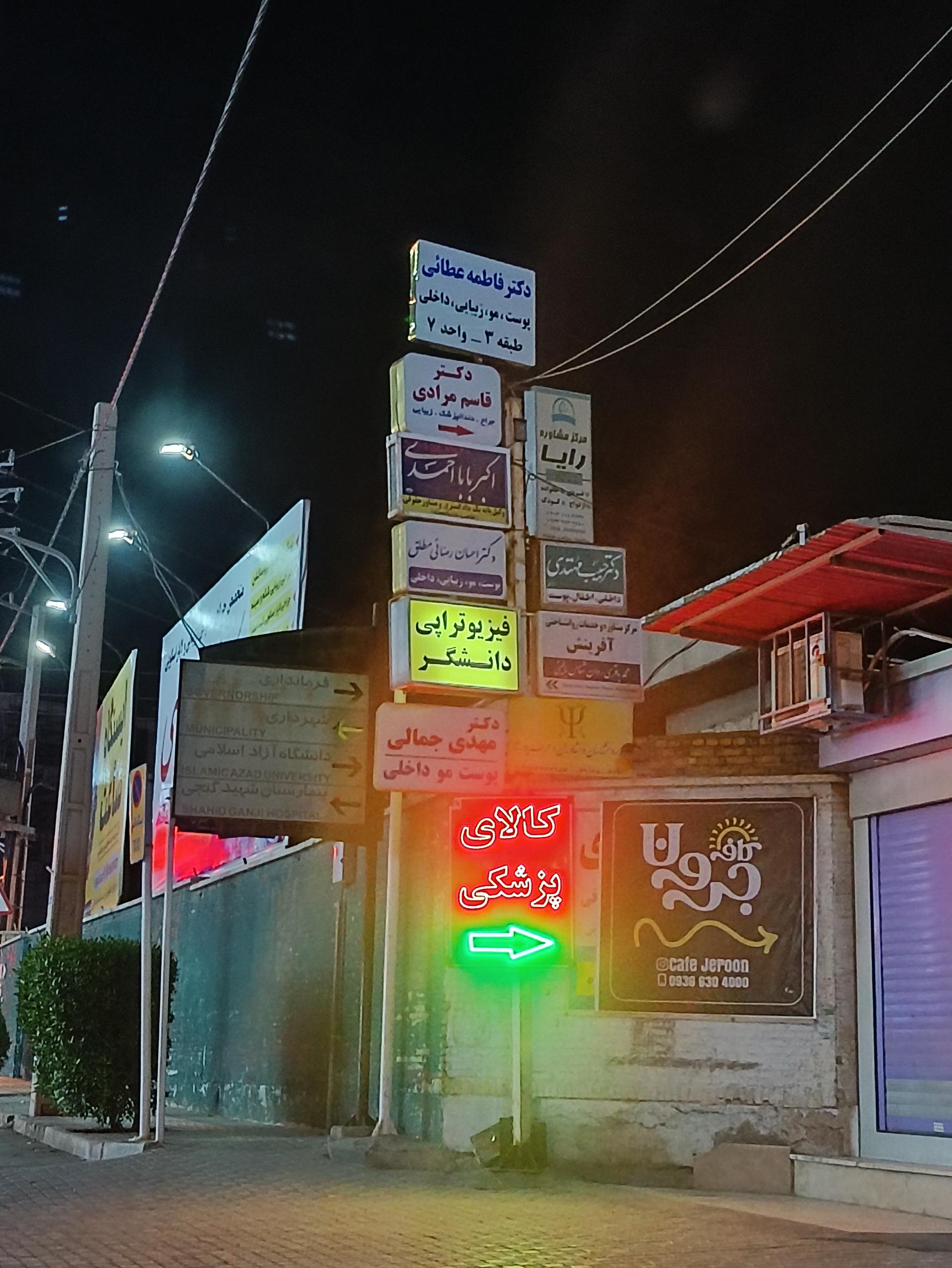 عکس مطب دکتر فاطمه عطایی (پوست، داخلی) 