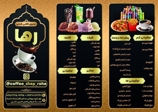 عکس کافی شاپ رها