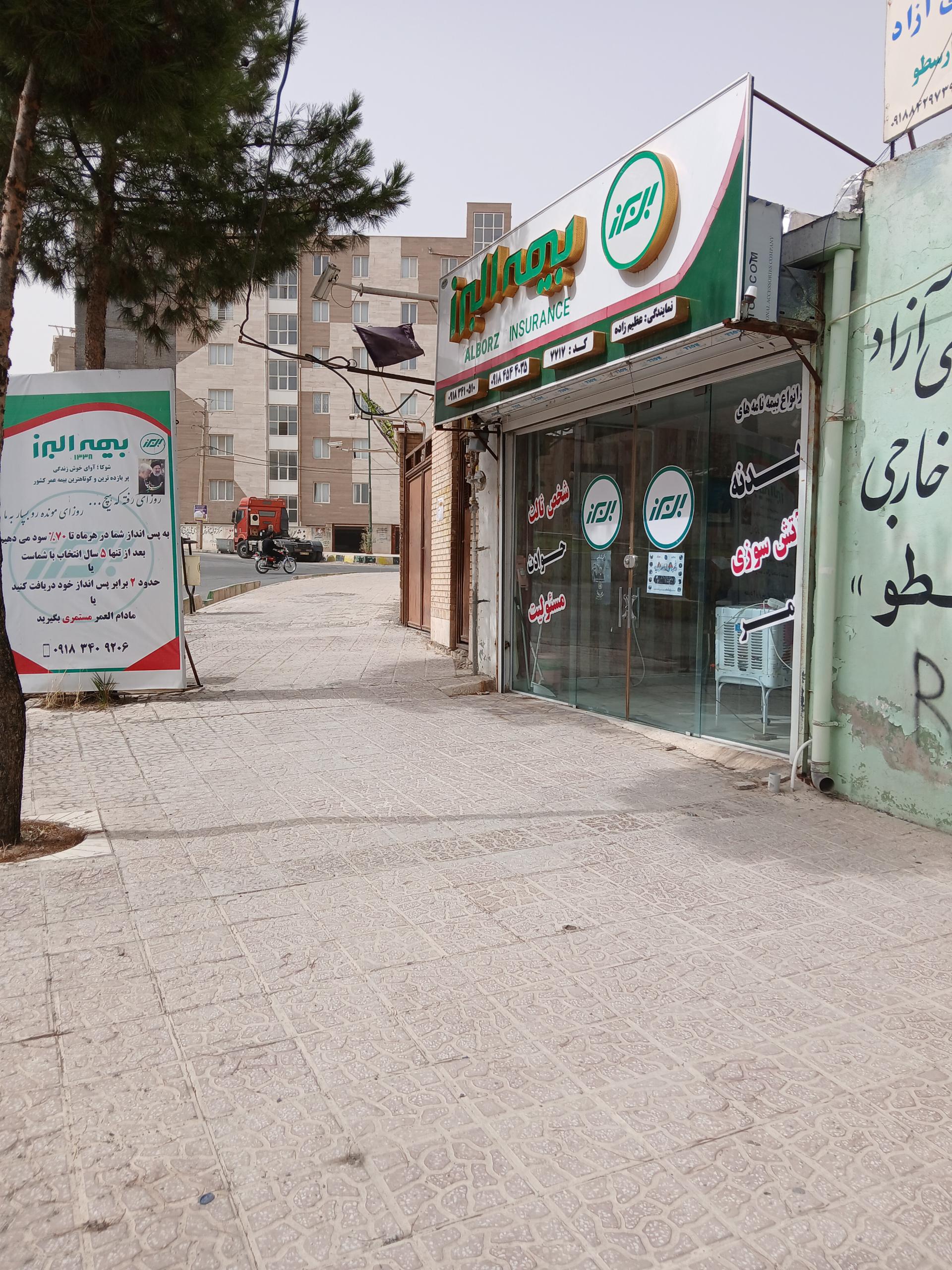 عکس بیمه البرز  شعبه رزمندگان