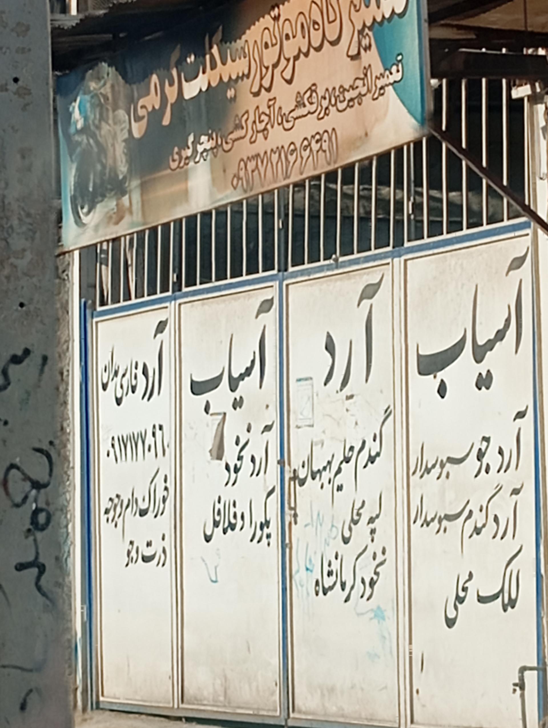 عکس تعمیرگاه موتور سیکلت کرمی