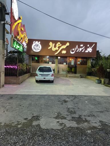 عکس کافه رستوران میر عماد