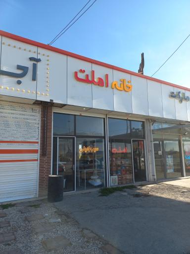 عکس خانه املت