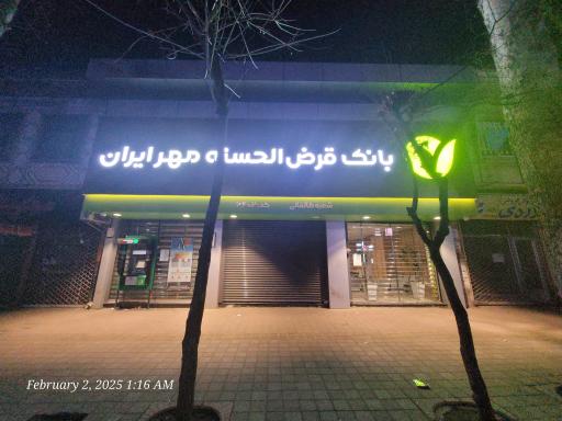 بانک قرض الحسنه مهر ایران
