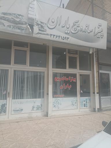 عکس ساندویچی یاران