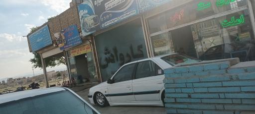 عکس کارواش اسطوره