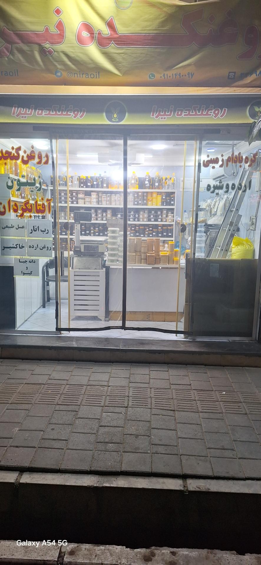 عکس روغنکده نیرا