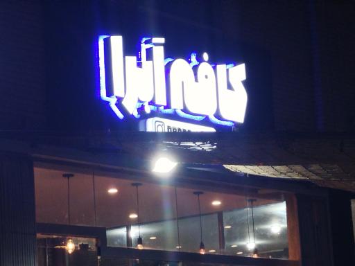 عکس کافه ابرا