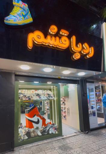 عکس کفش ردپا