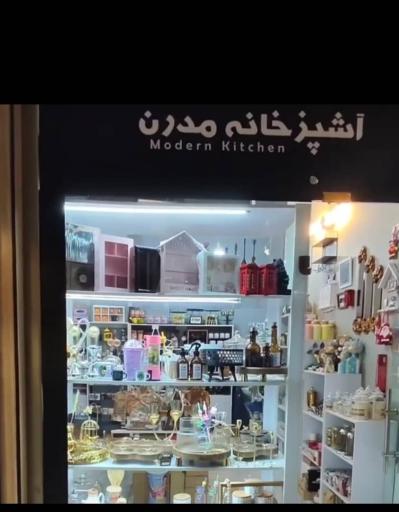 عکس فروشگاه آشپزخانه مدرن
