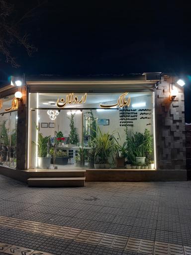 مشاور املاک اردلان