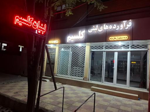 عکس فراورده های لبنی کلسیم