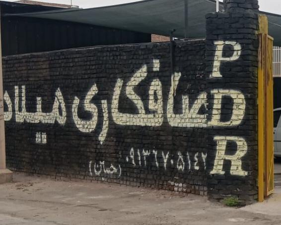 عکس صافکاری میلاد