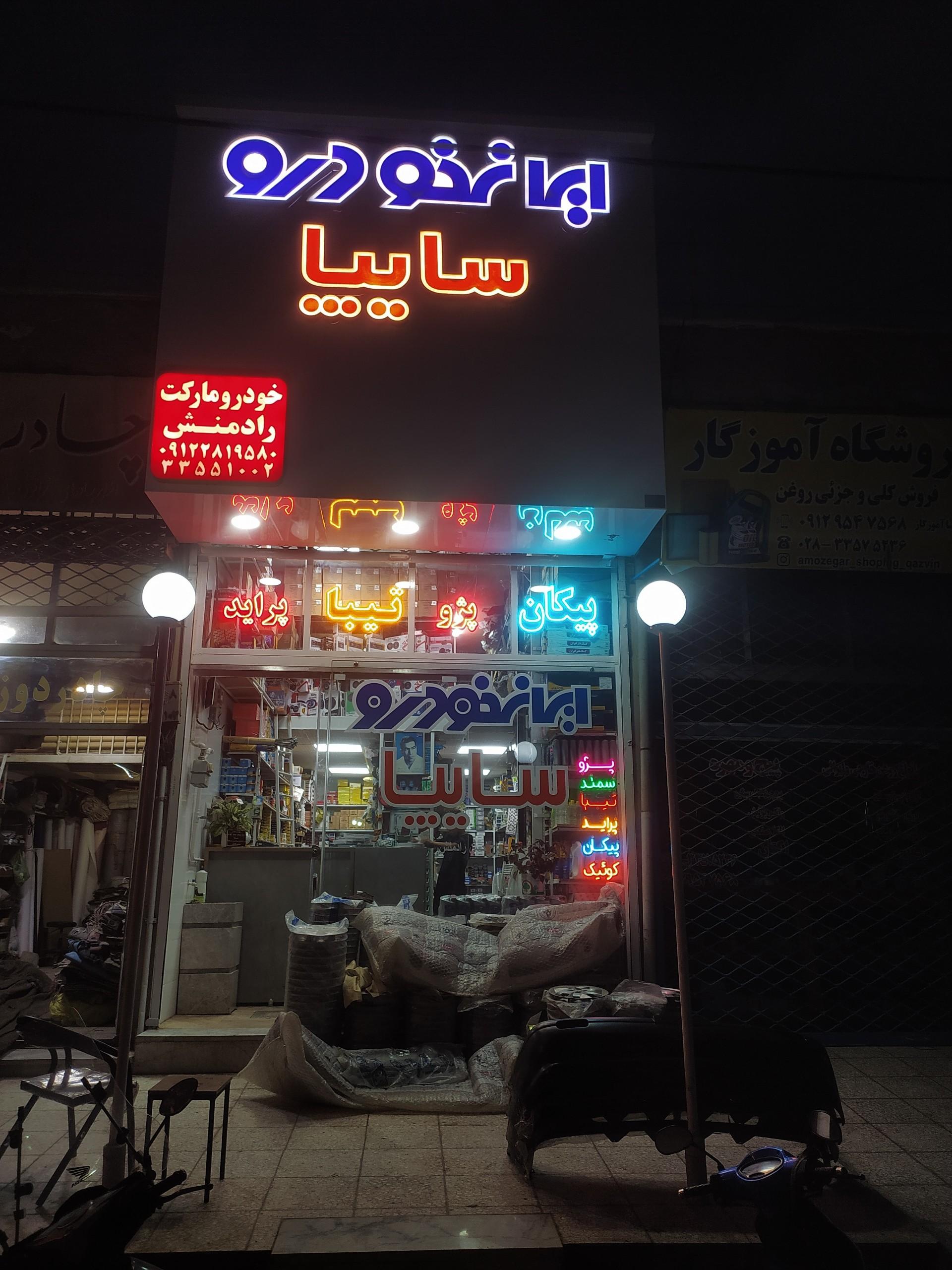 عکس خودرو یدک رادمنش 