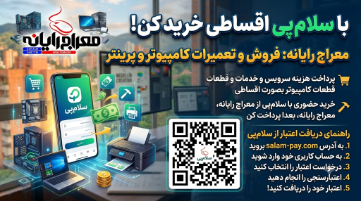 عکس فروشگاه معراج رایانه
