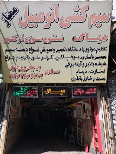عکس برق خودرو محمد تکنیسین سیستم