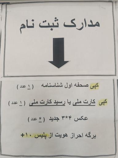 عکس آموزشگاه رانندگی موتور سیکلت فجر