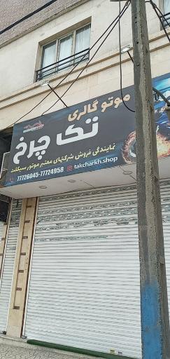 عکس موتو گالری تک چرخ