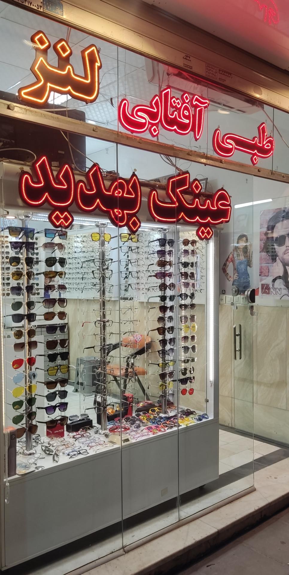 عکس فروشگاه عینک بهدید