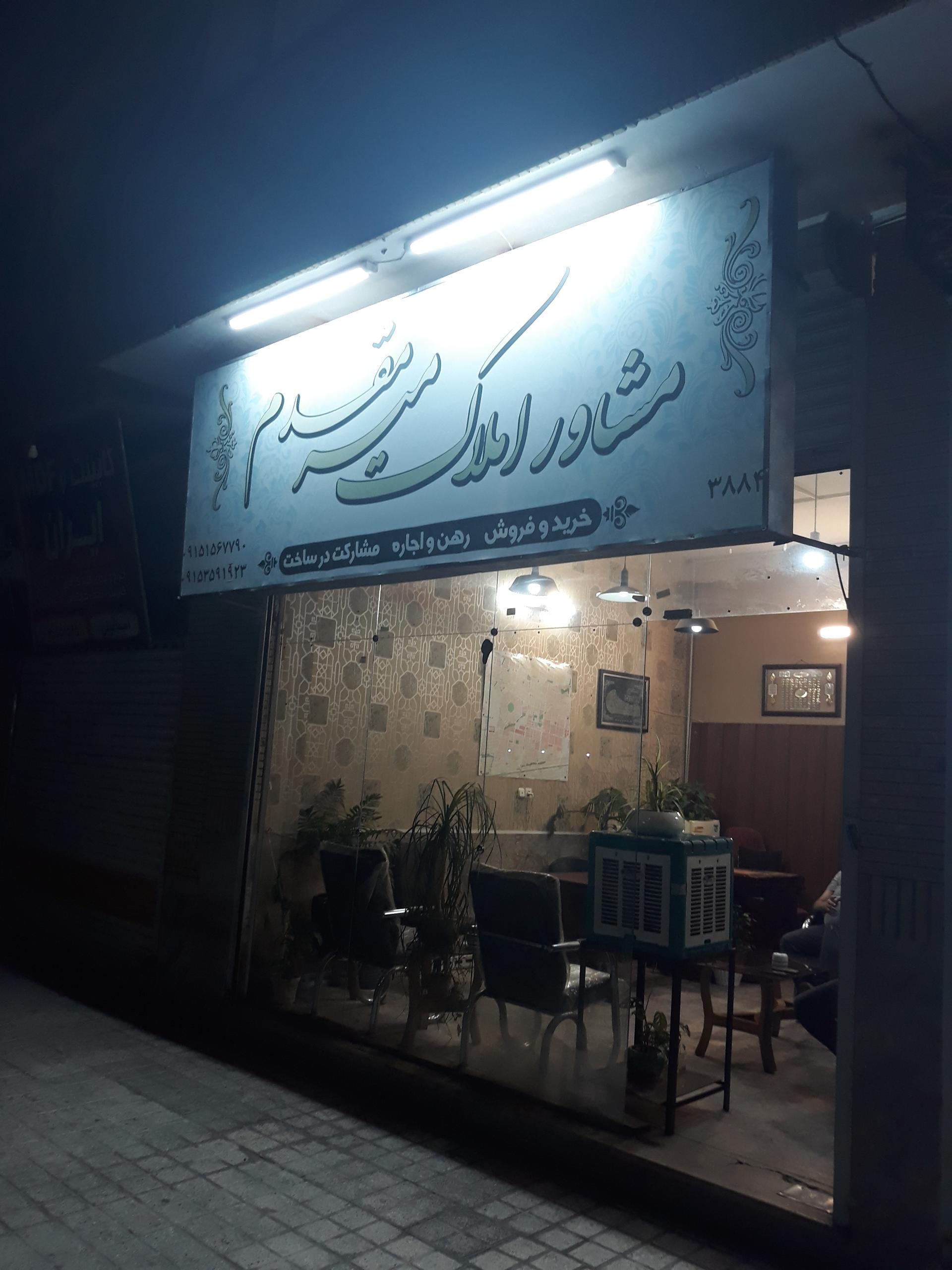 عکس املاک میر مقدم