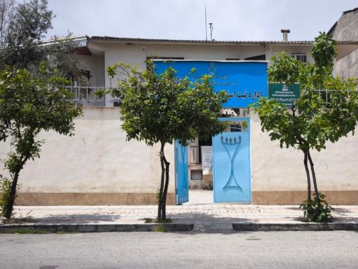 عکس اداره ثبت اسناد و املاک شهرستان گلوگاه